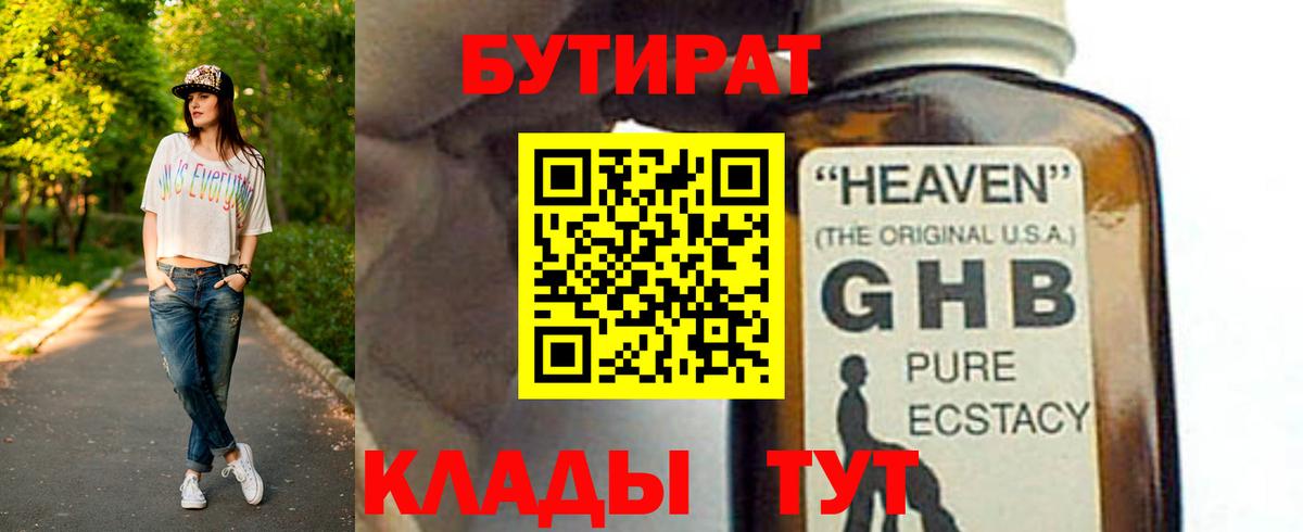 БУТИРАТ BDO  Вход с VPN  Можайск 