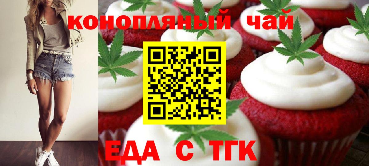 Еда ТГК марихуана Можайск