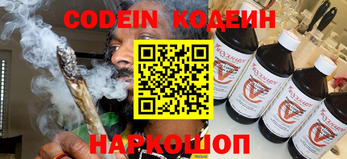 Можайск  Кодеин Purple Drank  Кодеин Purple Drank  Вход с VPN 