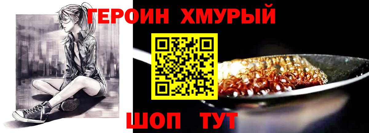 Героин Heroin Можайск