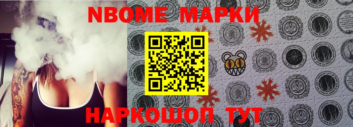 Марки NBOMe 1,5мг Можайск