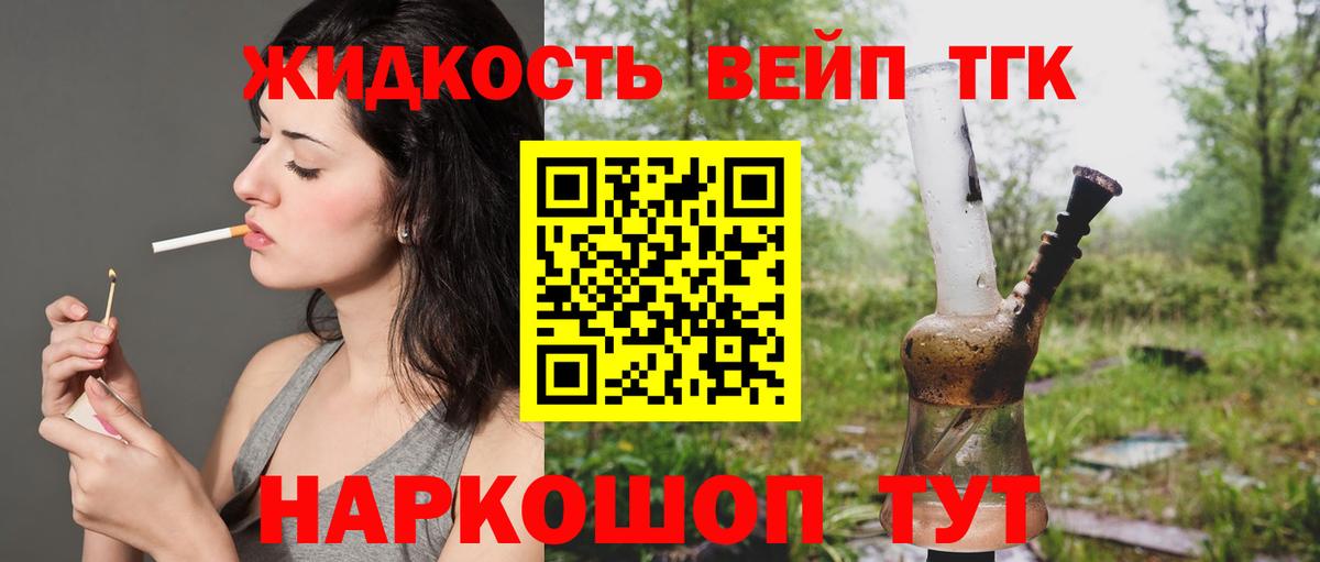 ТГК вейп с тгк Можайск