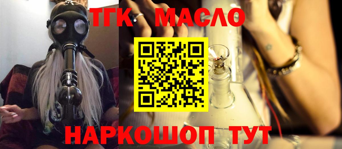 ТГК жижа  Дистиллят ТГК концентрат  Вход с VPN  Можайск 